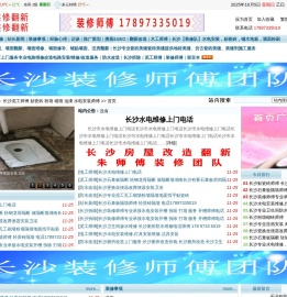 长沙泥工师傅