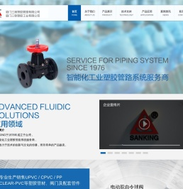 厦门三厘塑胶管路有限公司