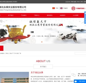 湖北永乘实业股份有限公司