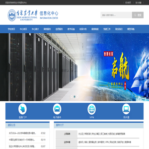吉林农业大学信息化中心