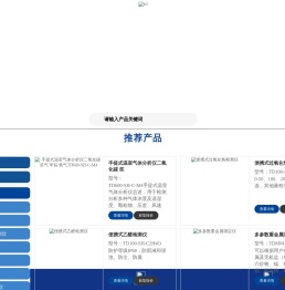 VOC检测仪,氮氧化物检测仪,臭氧检测仪,北京天地首和科技发展有限公司
