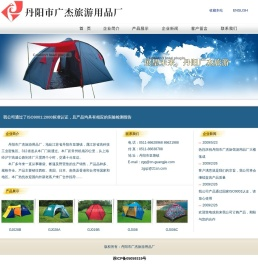 丹阳市广杰旅游用品厂