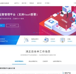 智慧场馆管理系统HZVMS