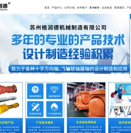 苏州格润德机械制造有限公司