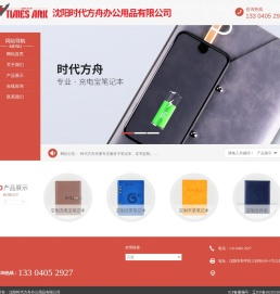 沈阳时代方舟办公用品有限公司