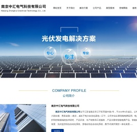南京中汇电气科技有限公司