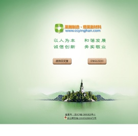 长春市英瀚新材料有限公司