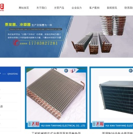 辉县市天阳电器有限责任公司