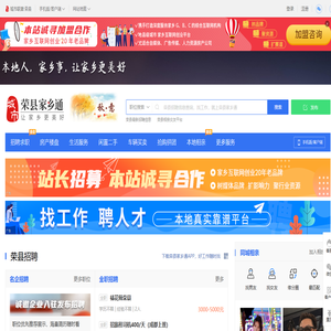 荣县家乡通（原荣县在线）