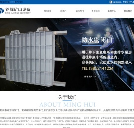 避难硐室门,矿用门,无压风门厂家,薄壳防水闸门,徐州铭辉矿用安全门有限公司