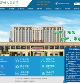 临夏州人民医院