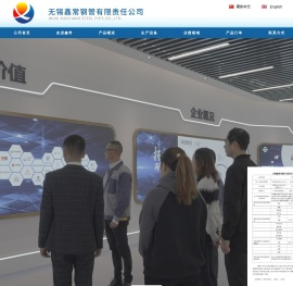无锡鑫常钢管有限责任公司