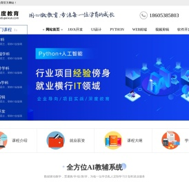 泰安北大青鸟,java编程培训,软件开发培训,泰安java培训,泰安IT培训,山东北大青鸟,python开发培训,泰安java工程师