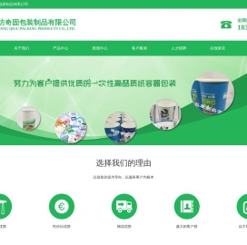 潍坊奇固包装制品有限公司是一家专业生产一次性纸质食品包装容器的企业