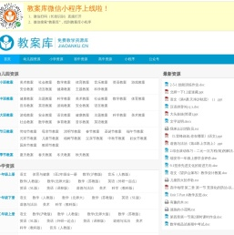 教案库