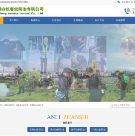 东莞白蚁防治