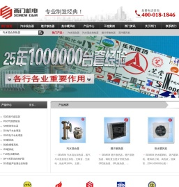 专业制造经典！SEMEM西门机电（集团）