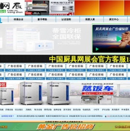 厨具网展会