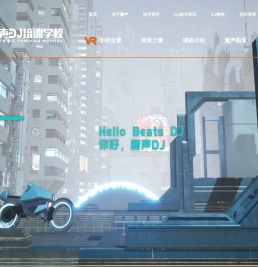 全球领先的电音教育DJ培训中心