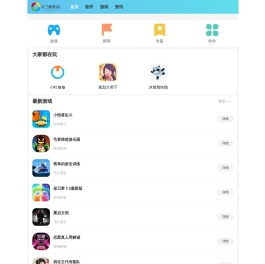 大三软件站