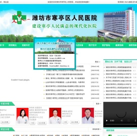 潍坊市寒亭区人民医院