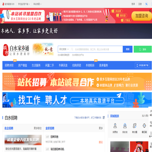 白水家乡通