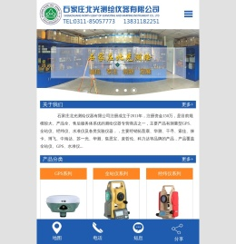 石家庄北光测绘仪器有限公司