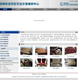 深圳市龙华区艺达沙发维修中心