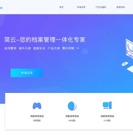 简云档案管理系统软件