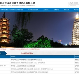 常州市城投建设工程招标有限公司