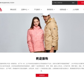 石狮市豹迹服饰有限公司