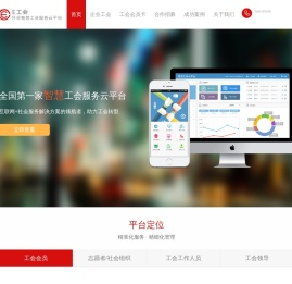 怀谷智慧工会服务云平台