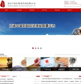 南京注册公司