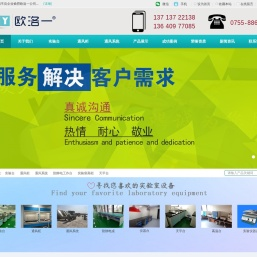 深圳市欧洛一工程设备有限公司