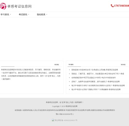 孝感考证信息网