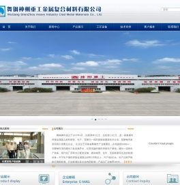 舞钢神州重工金属复合材料有限公司