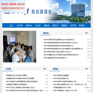 规划基建处