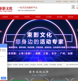 上海活动策划