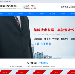 电缆维修,测试仪,热补机,干燥机,缠绕机,曲阜市全兴机械厂
