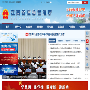 江西省应急管理厅