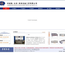 祥威胜(北京)厨房设备工贸有限公司厨房设备,北京厨房设备,不锈钢厨房设备,酒店厨房设备,厨房餐具,ASA,ASB,开水器,威洁牌,厨房设备生产公司