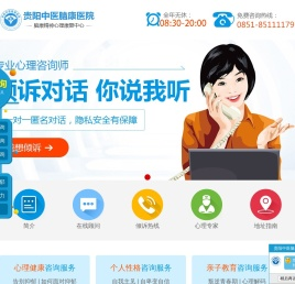 贵阳心理咨询