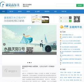豪富高尔夫