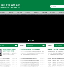 河南博云天律师事务所