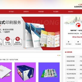 海南印刷公司