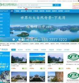 南宁旅行社