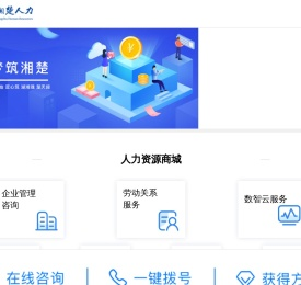 湘楚人力资源集团