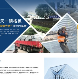 无锡金天一钢格板有限公司