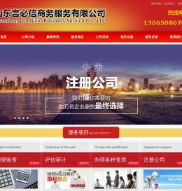 济南历下代理记账,济南账务处理,济南注册公司咨询,济南注册公司,济南代理记账山东言必信商务服务有限公司