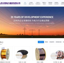 双玻璃丝包线厂家,纸包线厂家,聚酯膜包线,临沂电磁线,扁裸铜,山东兴翔电力器材有限公司